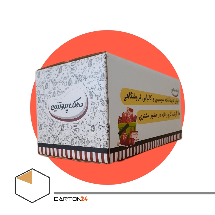 خرید کارتن بسته بندی گوشت سفارش کارتن بسته بندی پروتئین تولید کارتن بسته بندی سوسیس کالباس نیکسازان آریا کارتن24 ضد رطوبت ضد ضربه