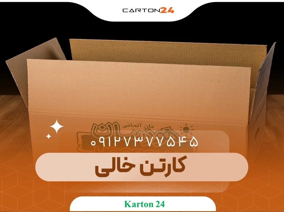 خرید کارتن خالی