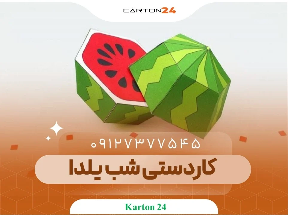 کاردستی شب یلدا