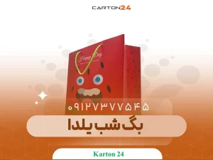 بگ شب یلدا