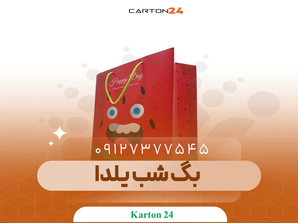 بگ شب یلدا