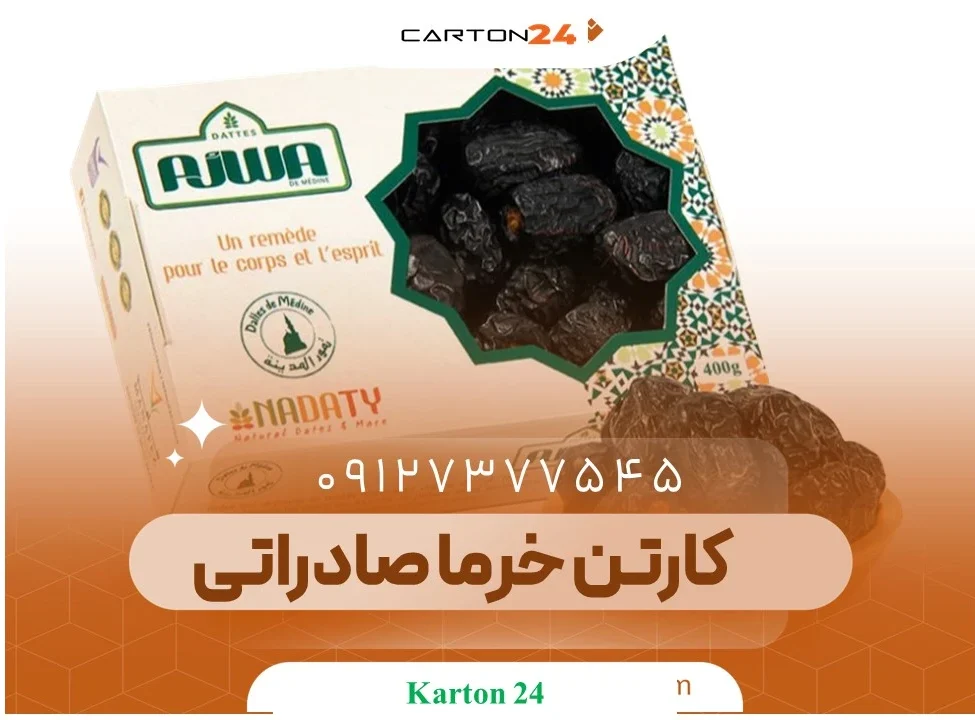 کارتن خرما صادراتی