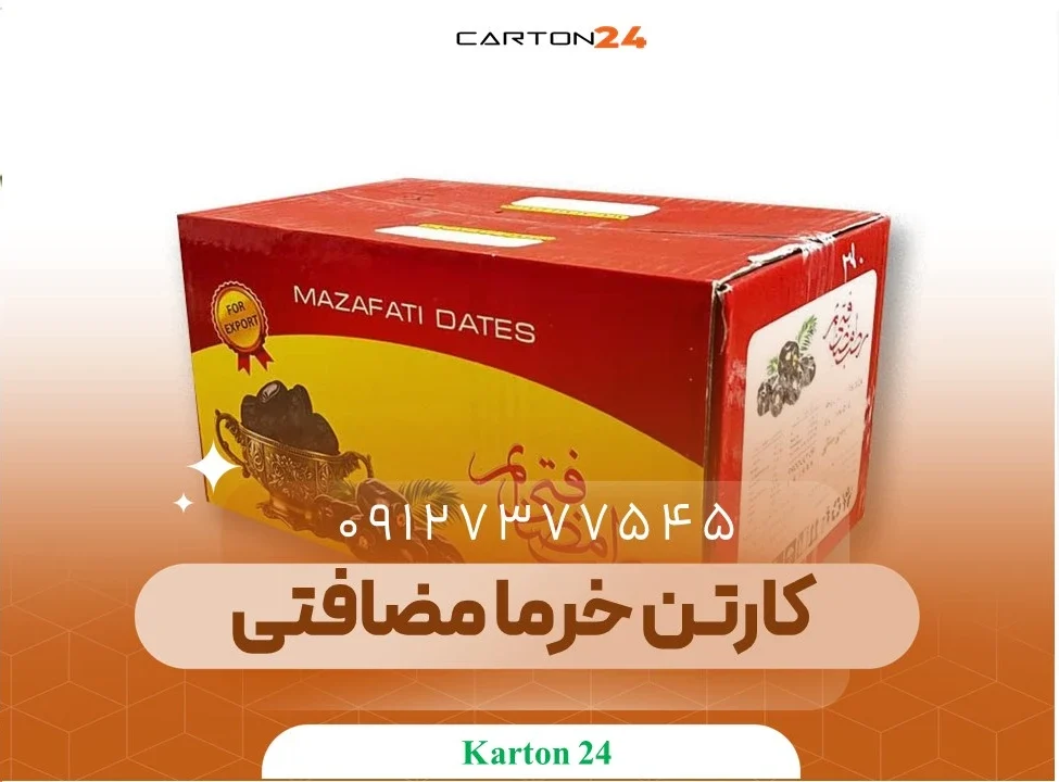 کارتن خرما مضافتی